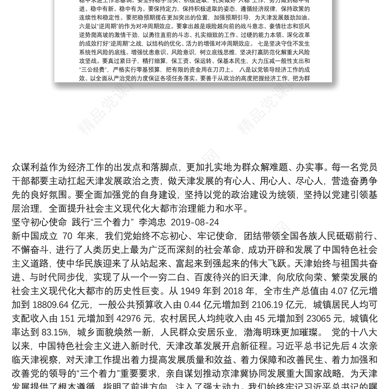 李鸿忠公开讲话文章汇编