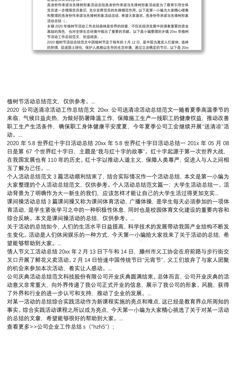 公司送清凉活动总结范文