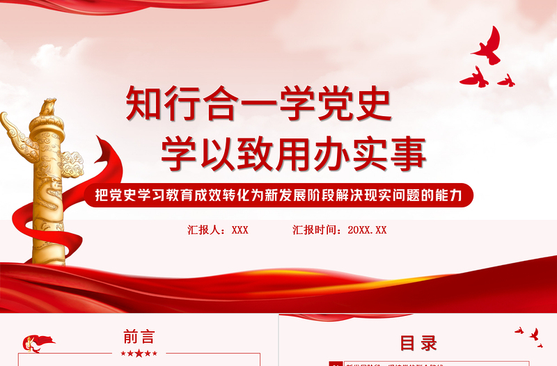 知行合一学党史学以致用办实事PPT模板下载