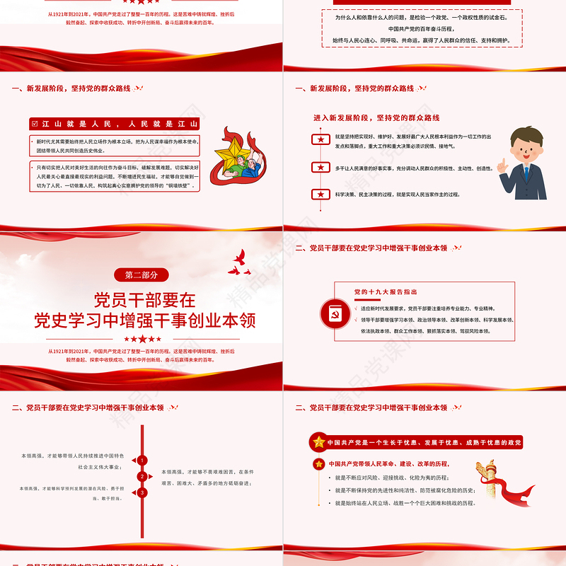 知行合一学党史学以致用办实事PPT模板下载