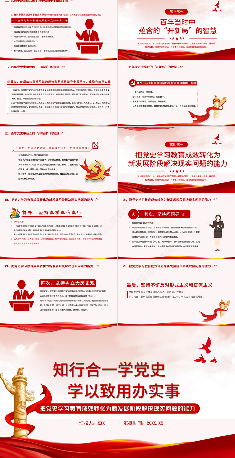 知行合一学党史学以致用办实事PPT模板下载