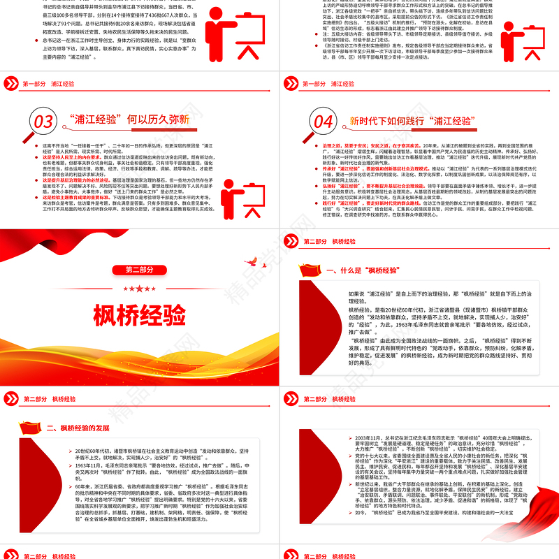 践行浦江经验枫桥经验PPT党建风推动基层社会治理高质量发展经验宣讲党课下载