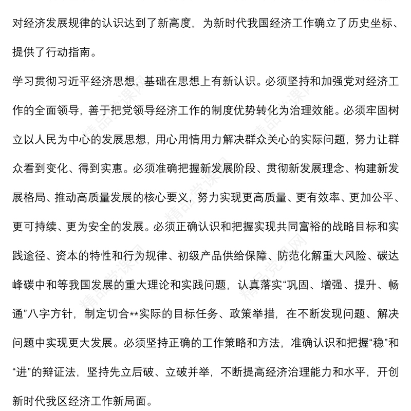 中心组学习习近平经济思想研讨发言