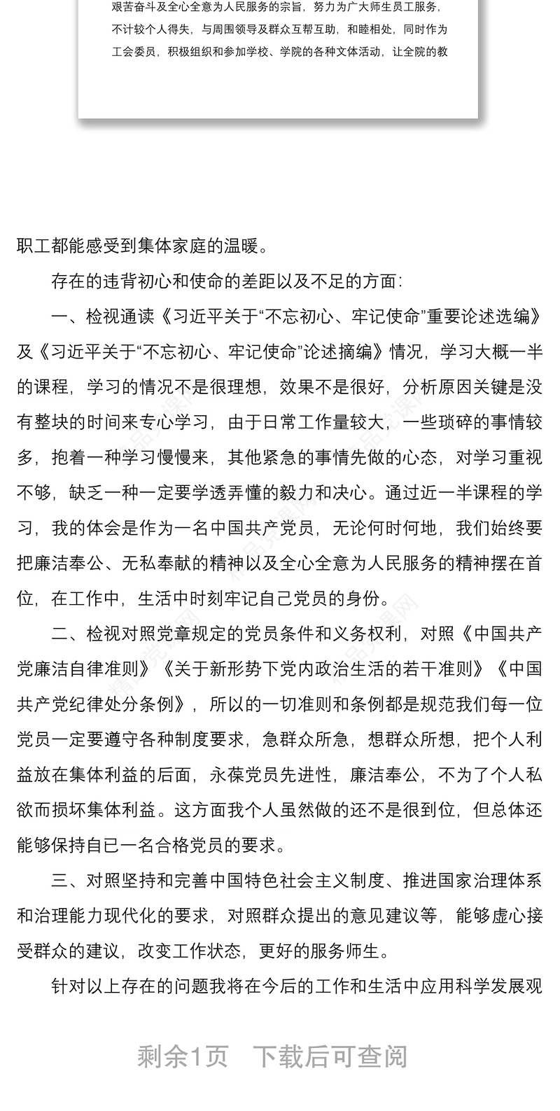 支部书记个人年度工作总结