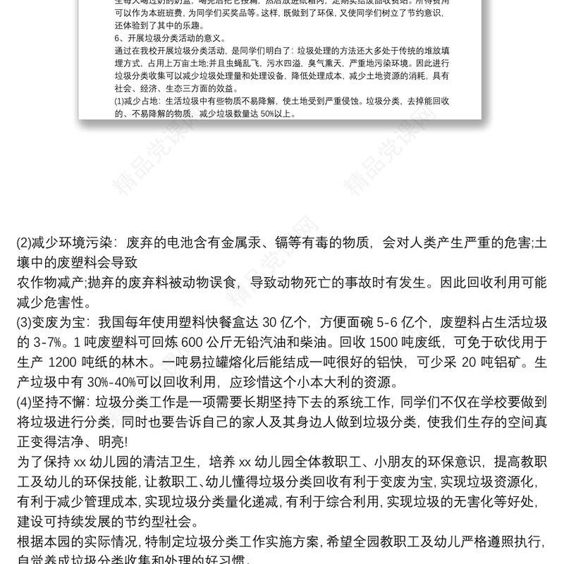 幼儿园垃圾分类工作总结范文3篇