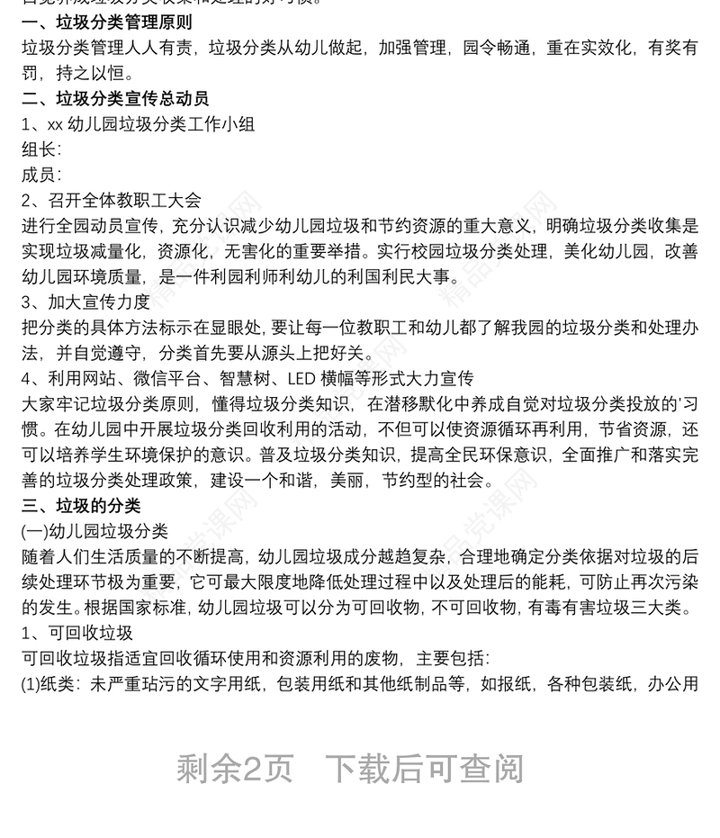 幼儿园垃圾分类工作总结范文3篇