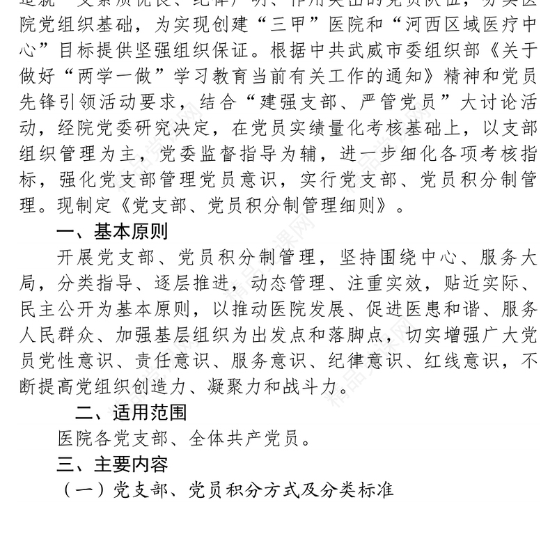 党员管理制度党支部党员积分制管理细则