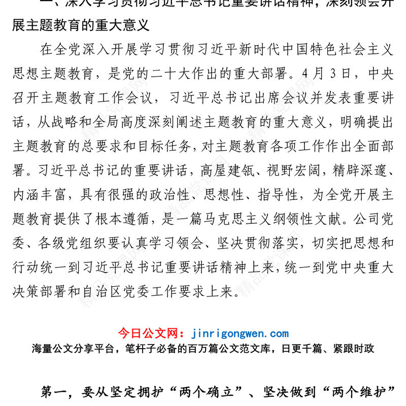 在学习贯彻习近平新时代中国特色社会主义思想主题教育工作会议上的讲话