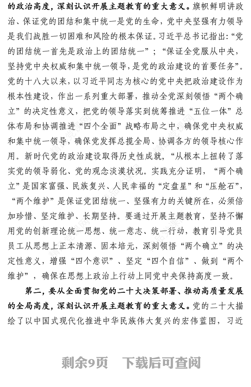在学习贯彻习近平新时代中国特色社会主义思想主题教育工作会议上的讲话