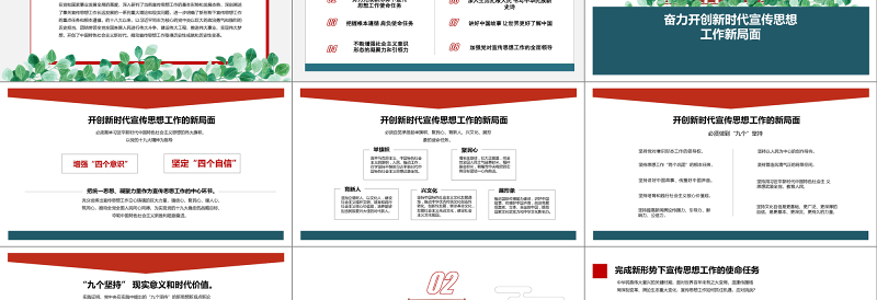 2019全国宣传思想工作PPT模板