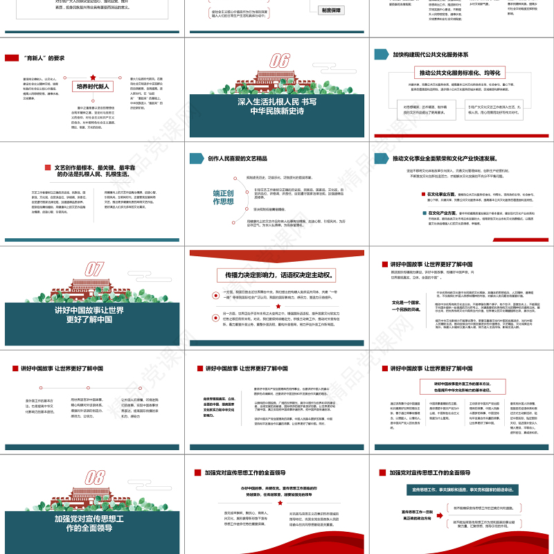 2019全国宣传思想工作PPT模板