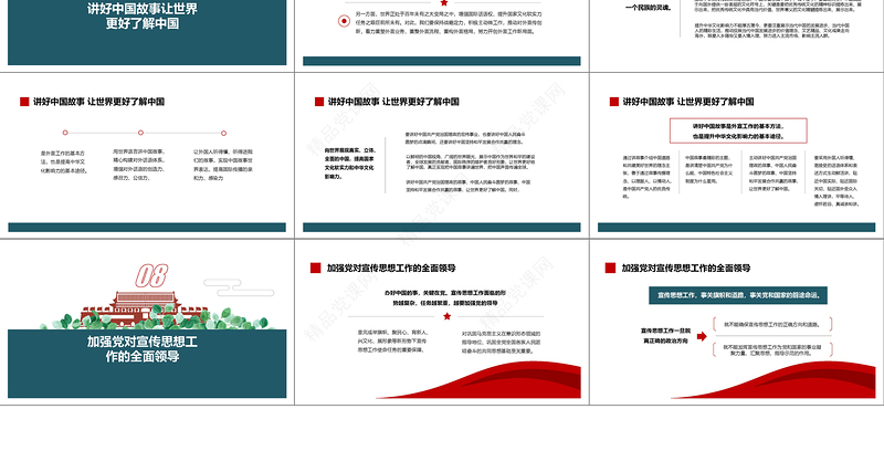2019全国宣传思想工作PPT模板