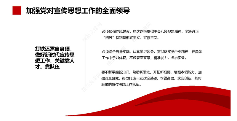 2019全国宣传思想工作PPT模板