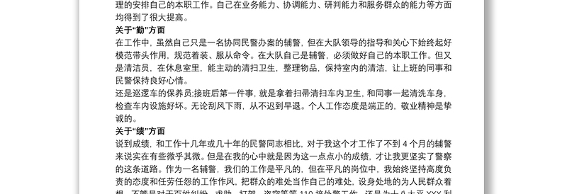 辅警个人剖析材料2020 辅警自我剖析1000字