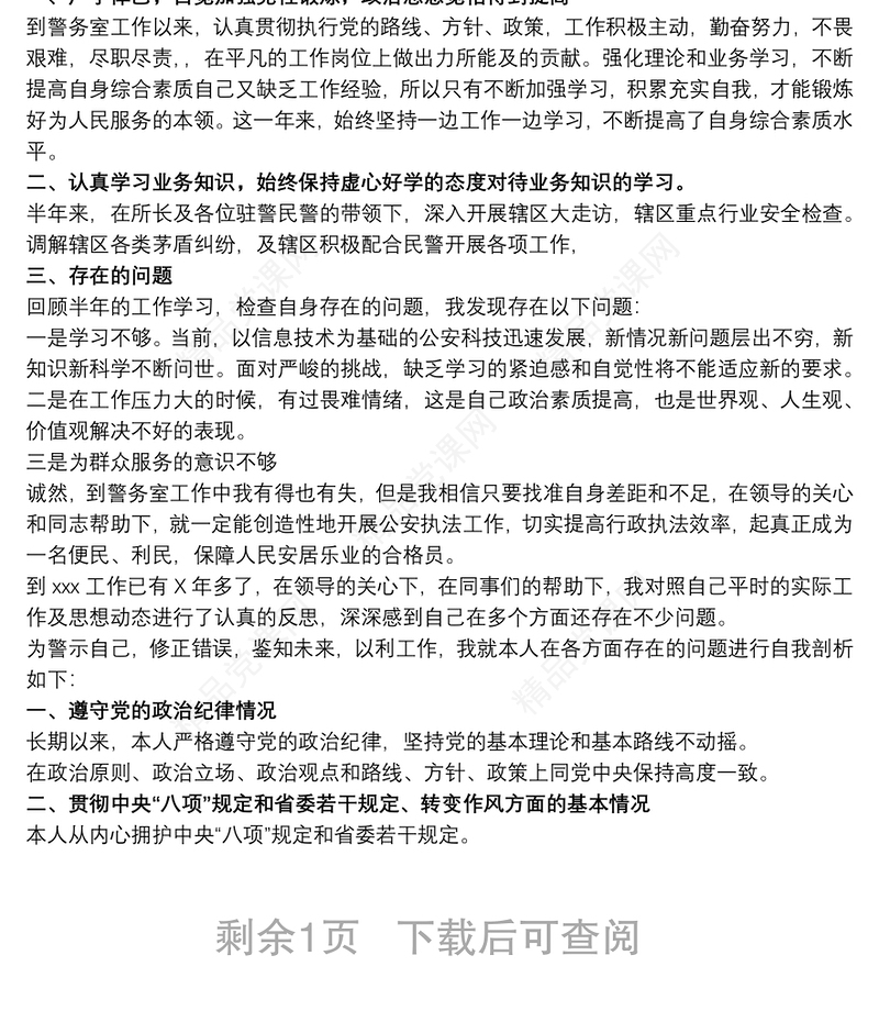 辅警个人剖析材料2020 辅警自我剖析1000字