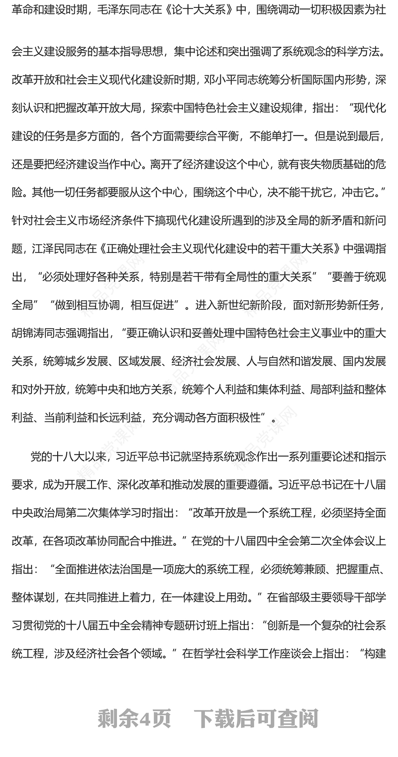 2023坚持系统观念统筹谋划和协同推进中国特色社会主义伟大事业PPT党政风学习宣传贯彻党的二十大精神专题党课党建课件(讲稿)
