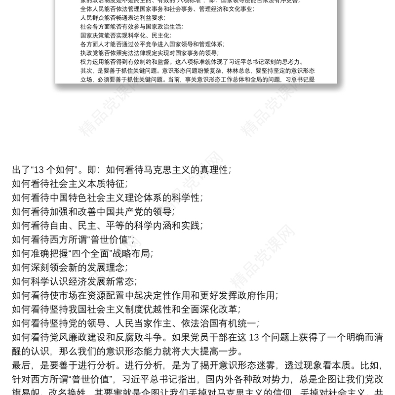 意识形态工作党课讲稿范文五篇