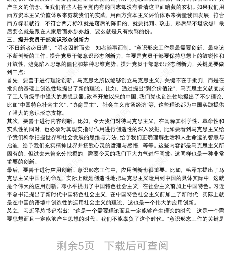 意识形态工作党课讲稿范文五篇