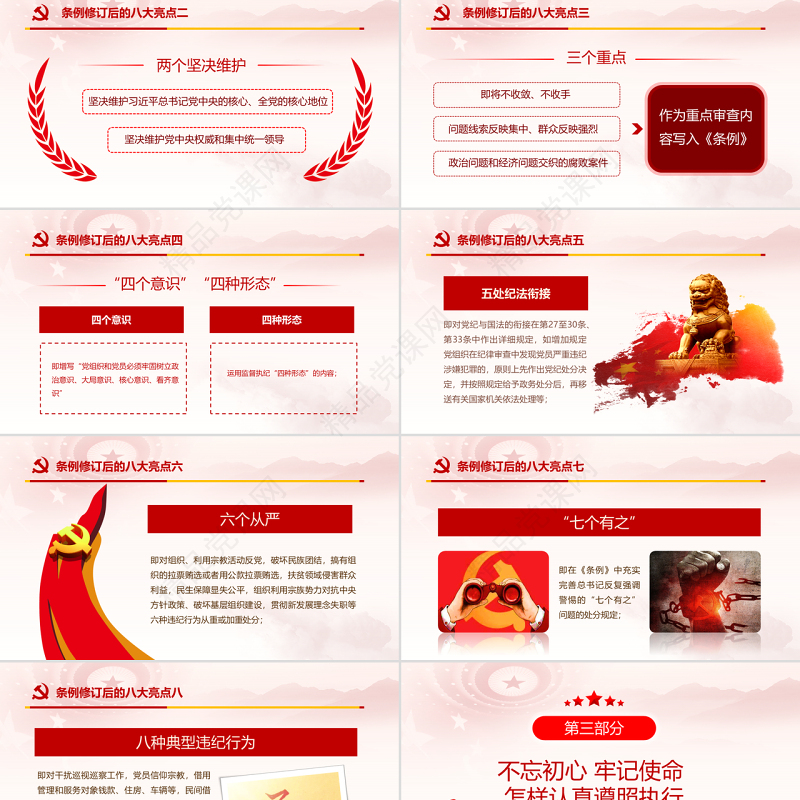 原创精讲新版中国共产党纪律处分条例党课PPT-版权可商用
