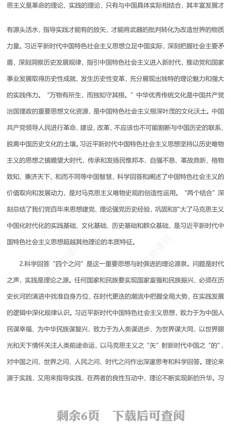 2023坚定不移用习近平新时代中国特色社会主义思想武装共青团引领青少年PPT精品风党员干部学习教育专题党课课件(讲稿)