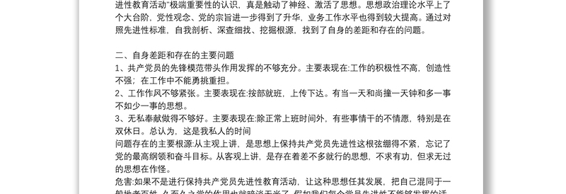 党员自我剖析材料精选范文5篇