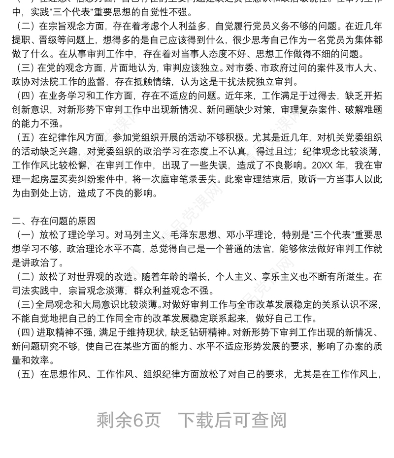 党员自我剖析材料精选范文5篇