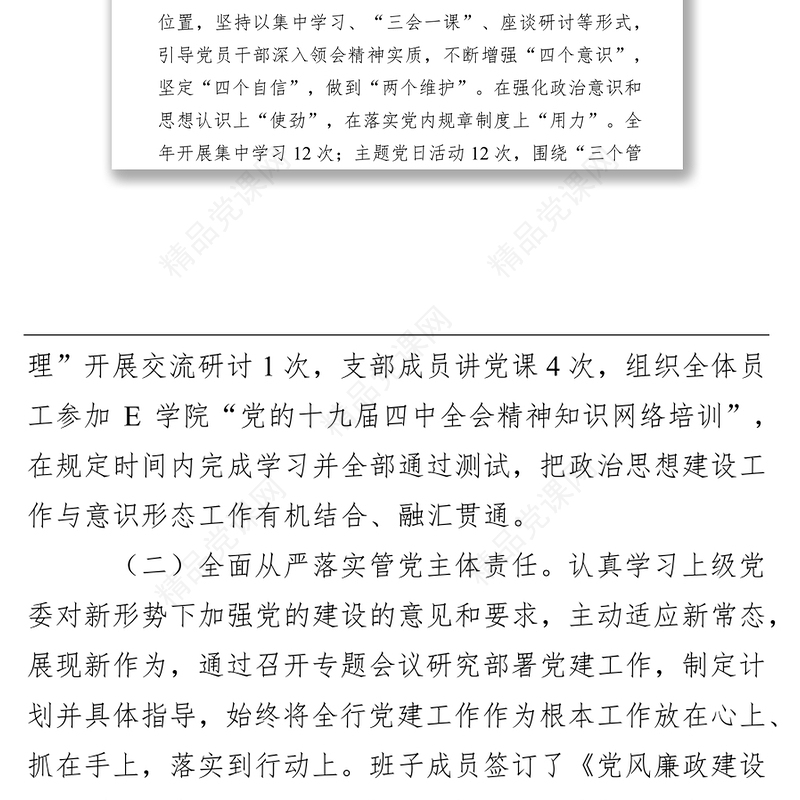 支行党支部书记抓基层党建工作述职报告