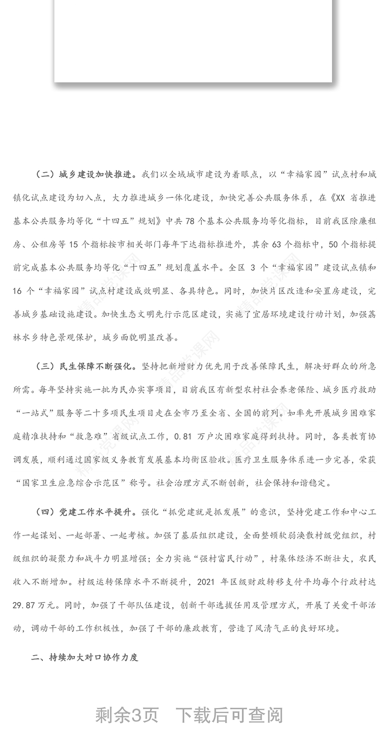 区委书记在XX区党政代表团考察XX县座谈会上的讲话