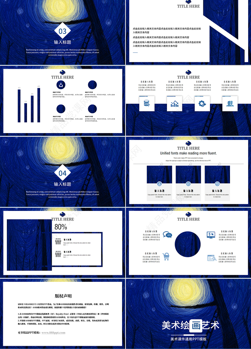创意手绘插画风美术绘画艺术美术课件通用PPT模板