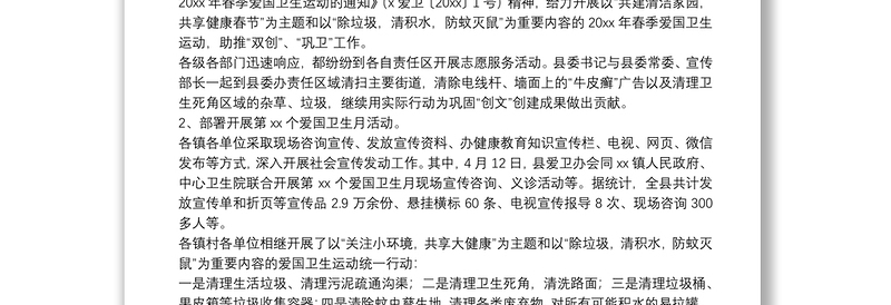 机关爱国卫生年度工作总结