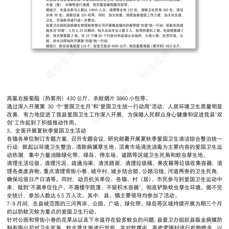 机关爱国卫生年度工作总结