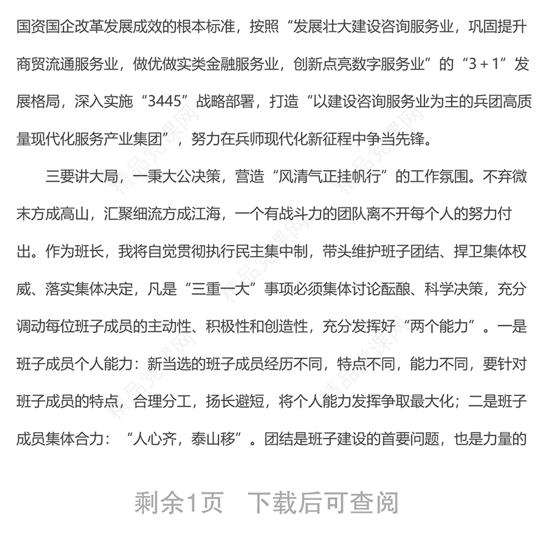 2024党委书记代表班子在集团党委换届大会上的表态发言材料