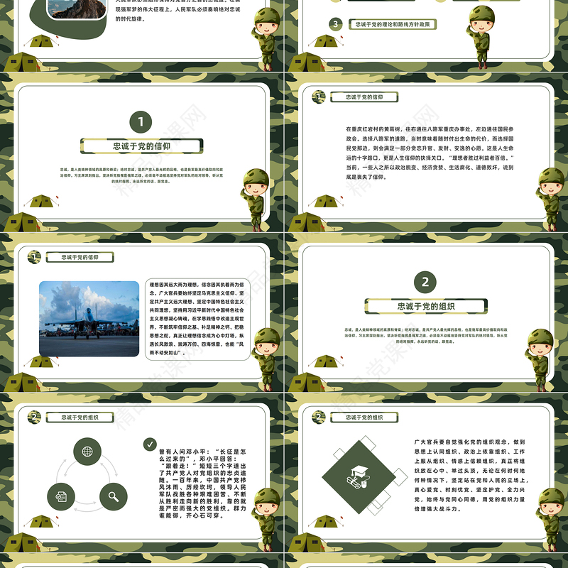 部队忠诚党课PPT红色大气以绝对忠诚走好强军新征程微党课下载