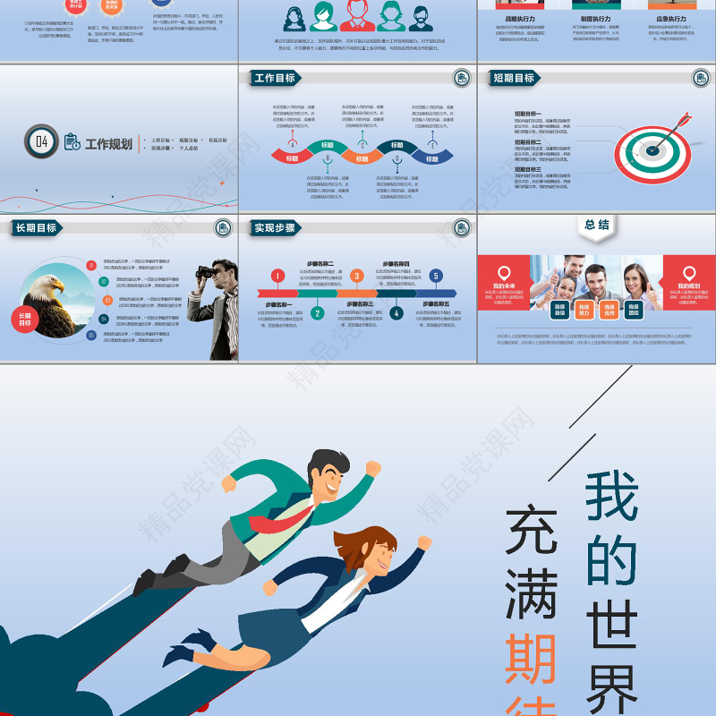 2019不与过去不惧未来PPT模板