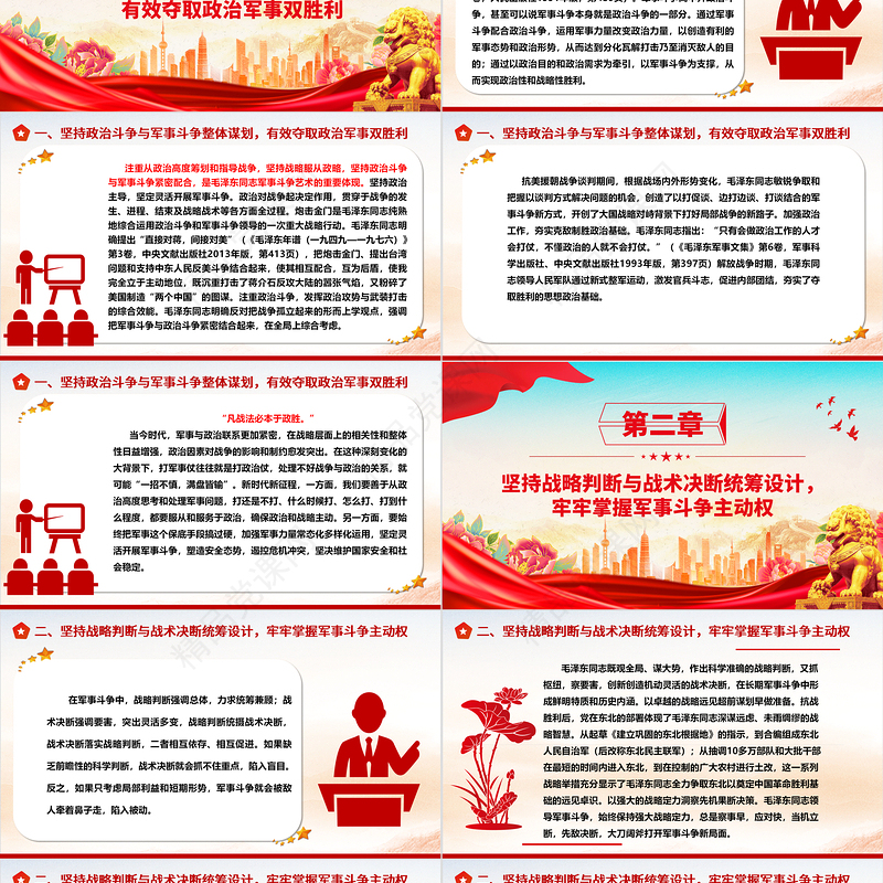 深度把握毛泽东同志的军事斗争艺术及其历史启示ppt红色大气毛泽东军事斗争艺术专题党课