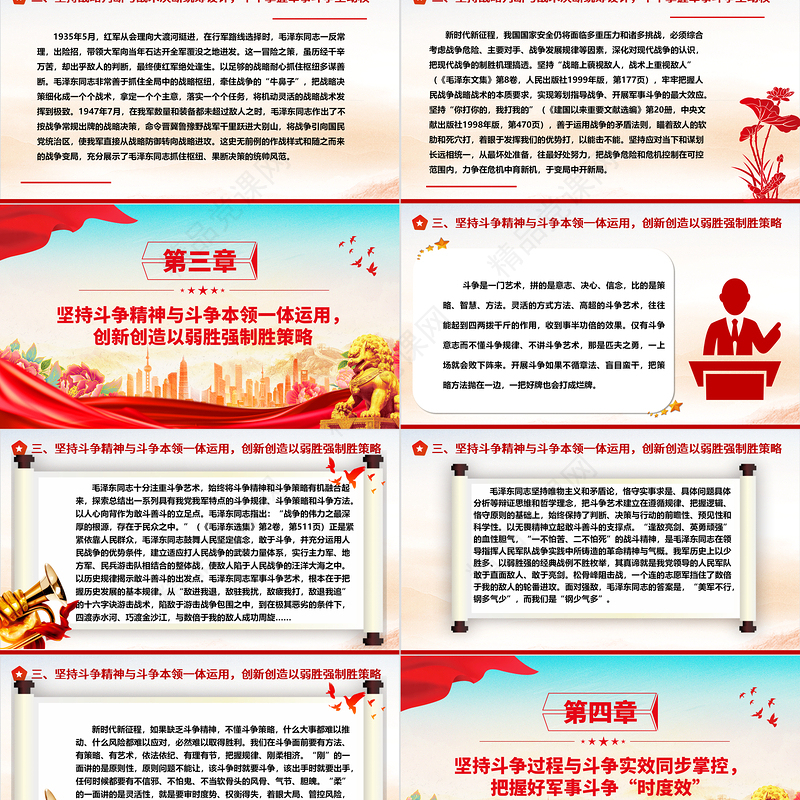 深度把握毛泽东同志的军事斗争艺术及其历史启示ppt红色大气毛泽东军事斗争艺术专题党课