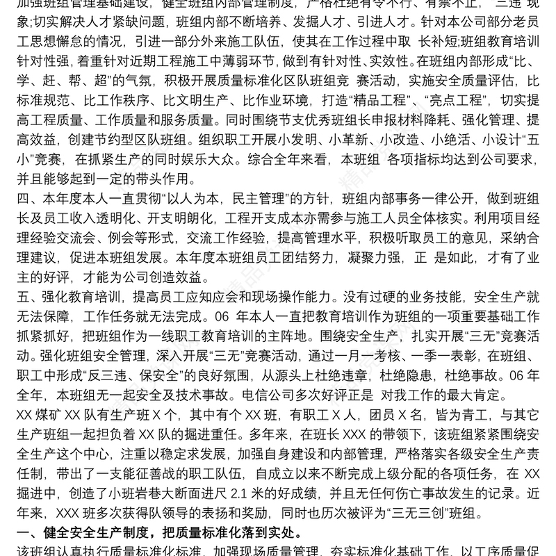 优秀班组先进事迹材料 先进班组先进事迹材料范文参考3篇