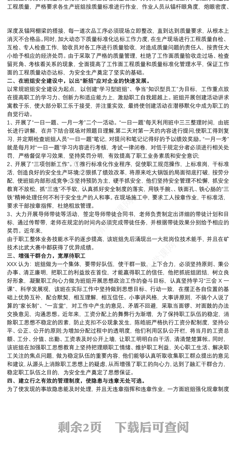 优秀班组先进事迹材料 先进班组先进事迹材料范文参考3篇