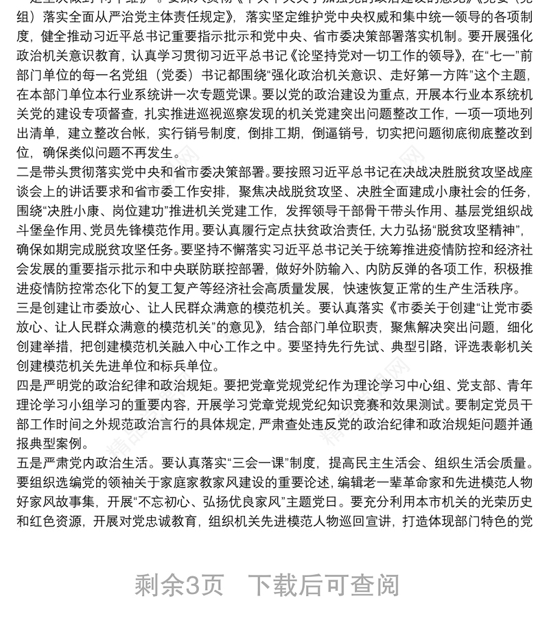 强化政治机关意识走好第一方阵专题党课讲稿