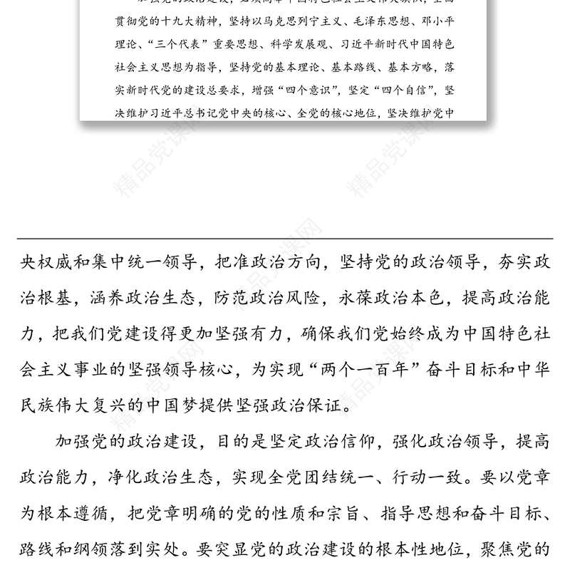 公文写作之意见48篇文稿合集