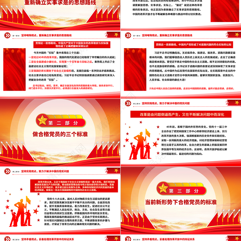 深刻把握我国改革开放的方法论ppt红色创意强国复兴改革开放党组织主题党课课件