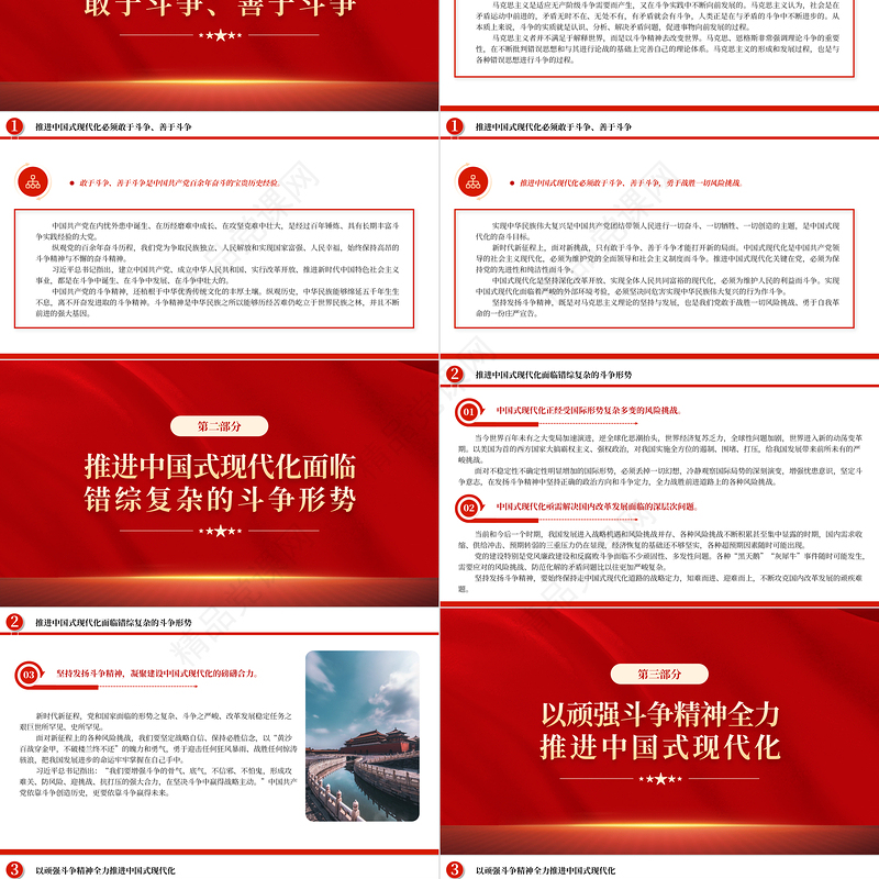 2023坚持发扬斗争精神PPT优质党建风深入学习宣传贯彻党的二十大精神主题专题党课课件