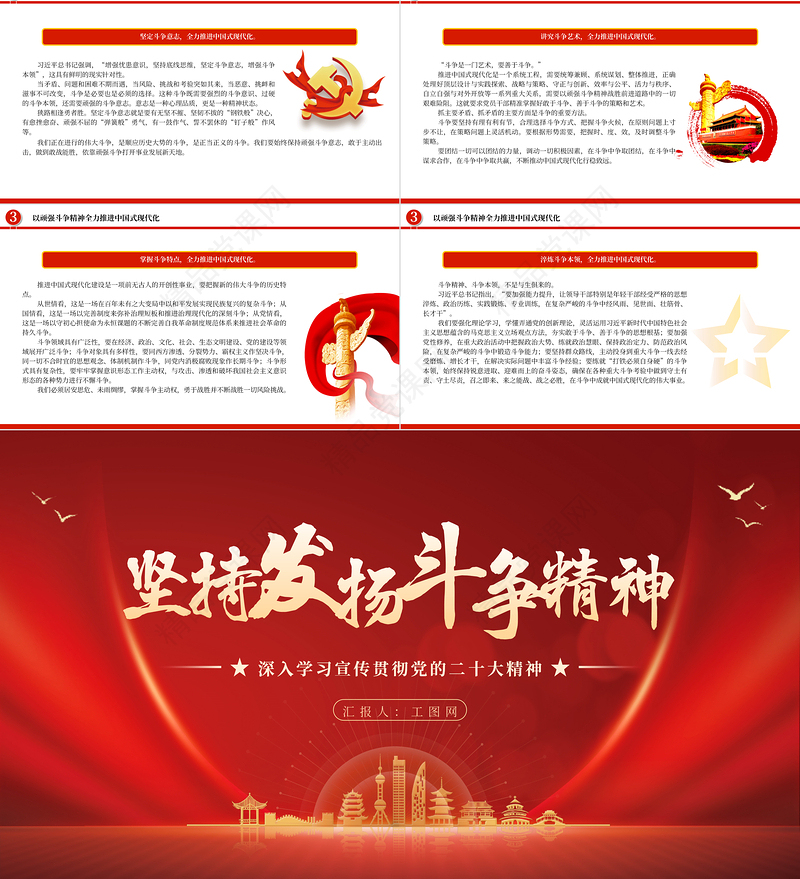 2023坚持发扬斗争精神PPT优质党建风深入学习宣传贯彻党的二十大精神主题专题党课课件