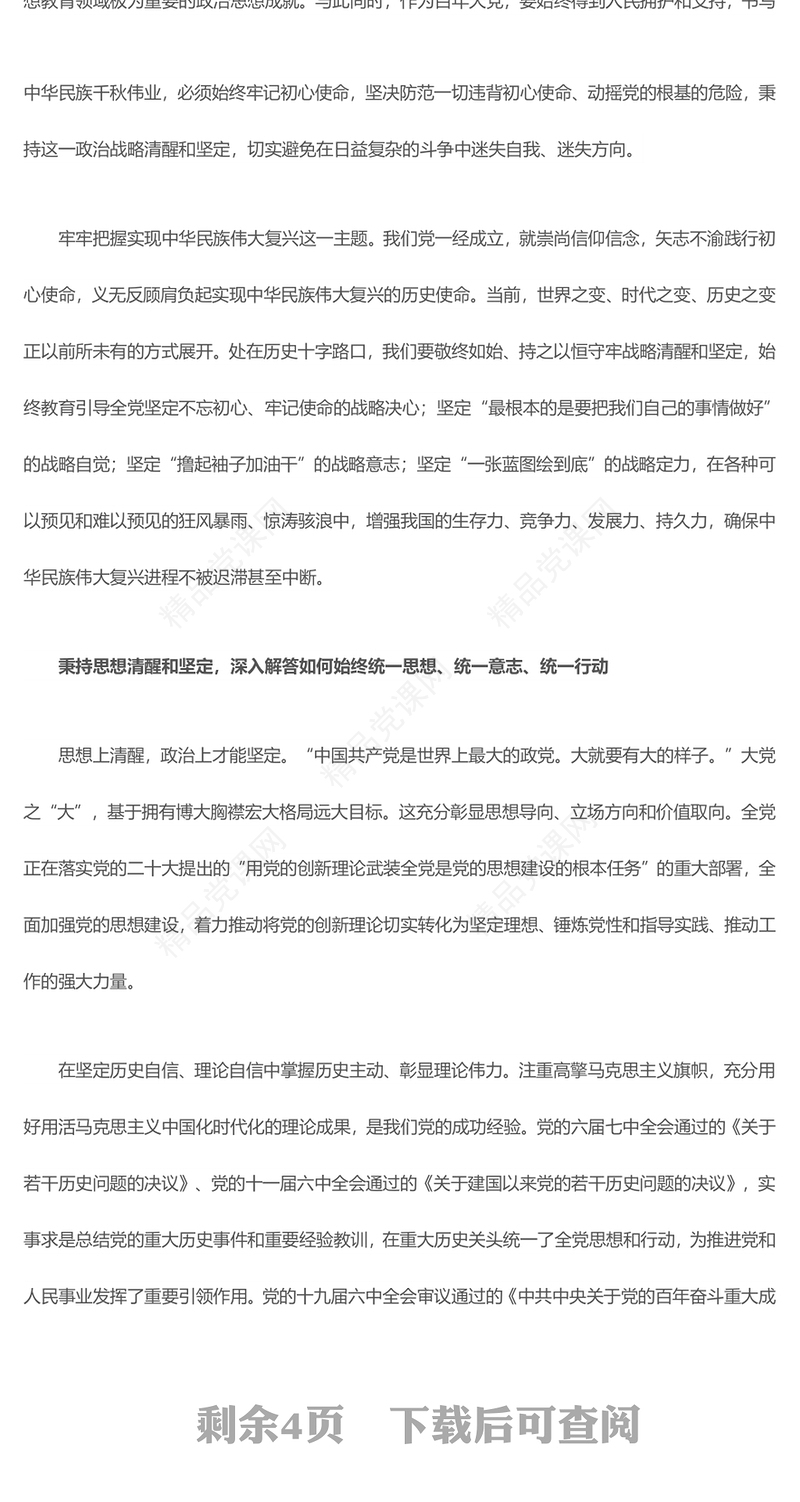 时刻保持解决大党独有难题的清醒和坚定研讨发言