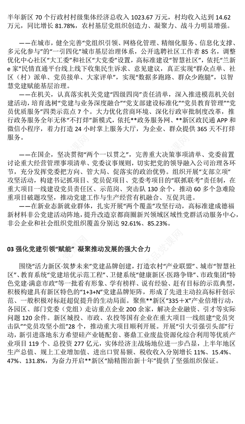 2023党建领航风帆劲踔厉奋发谱新篇红色简洁某区2023年上半年基层党建工作综述(讲稿)