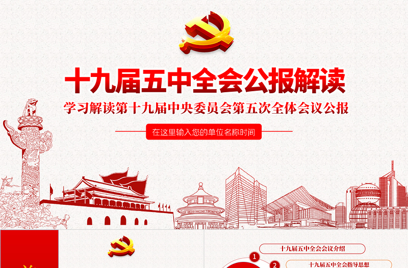 2020中国共产党第十九届中央委员会第五次全体会议公报