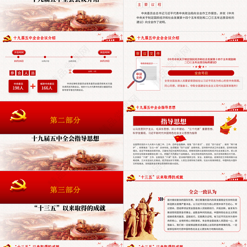 2020中国共产党第十九届中央委员会第五次全体会议公报