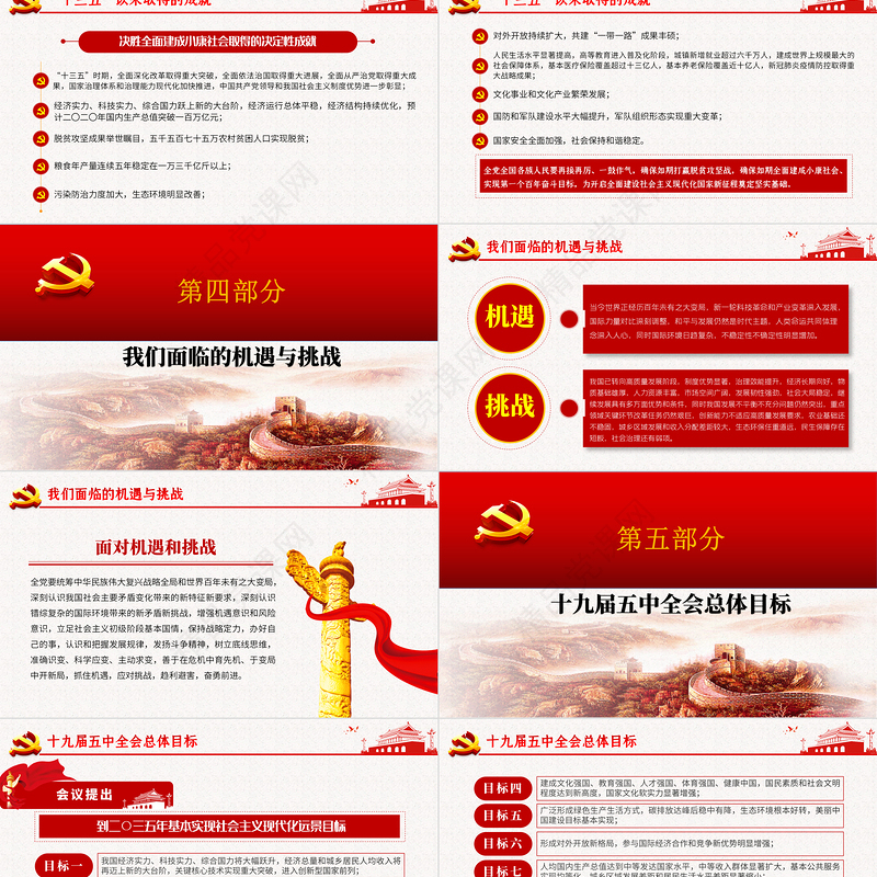 2020中国共产党第十九届中央委员会第五次全体会议公报