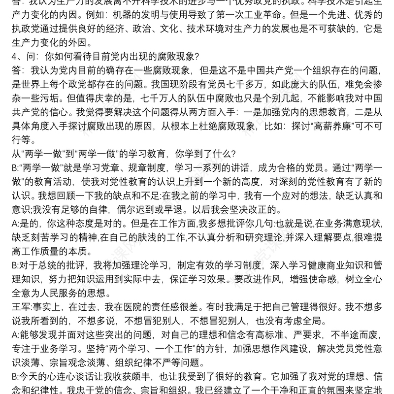 党员谈心谈话记录 谈心谈话三篇