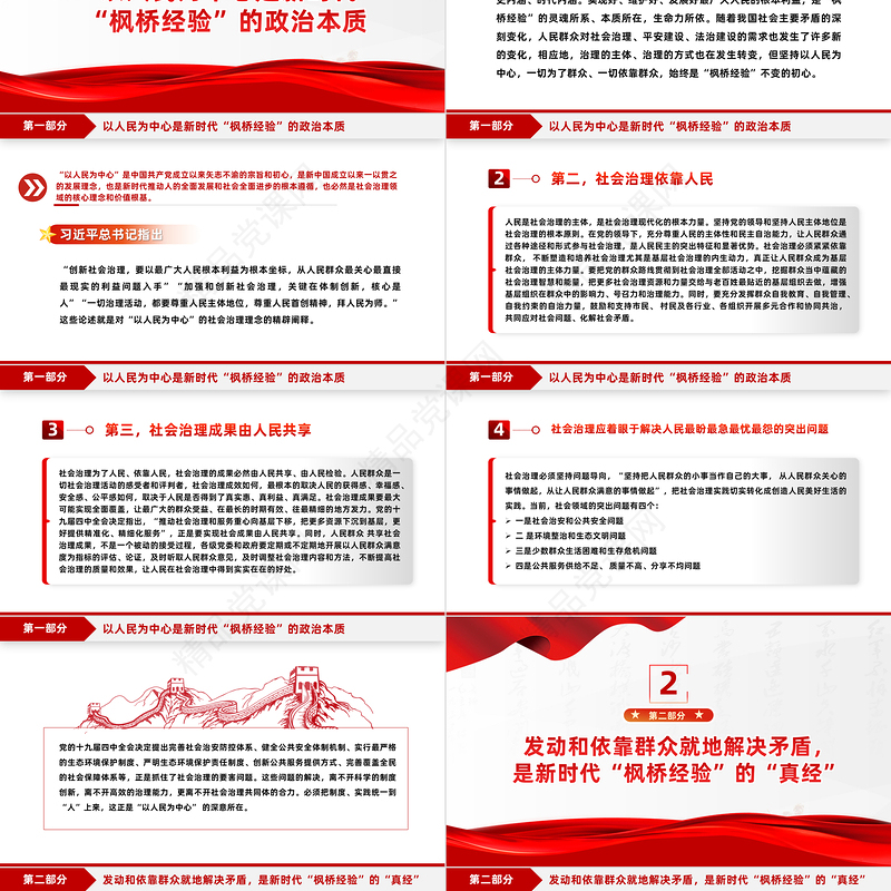 新时代“枫桥经验”的核心要义PPT党政风优质以人民为中心基层治理党课课件